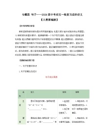 专题四 句子——2024届中考语文一轮复习进阶讲义【人教部编版】