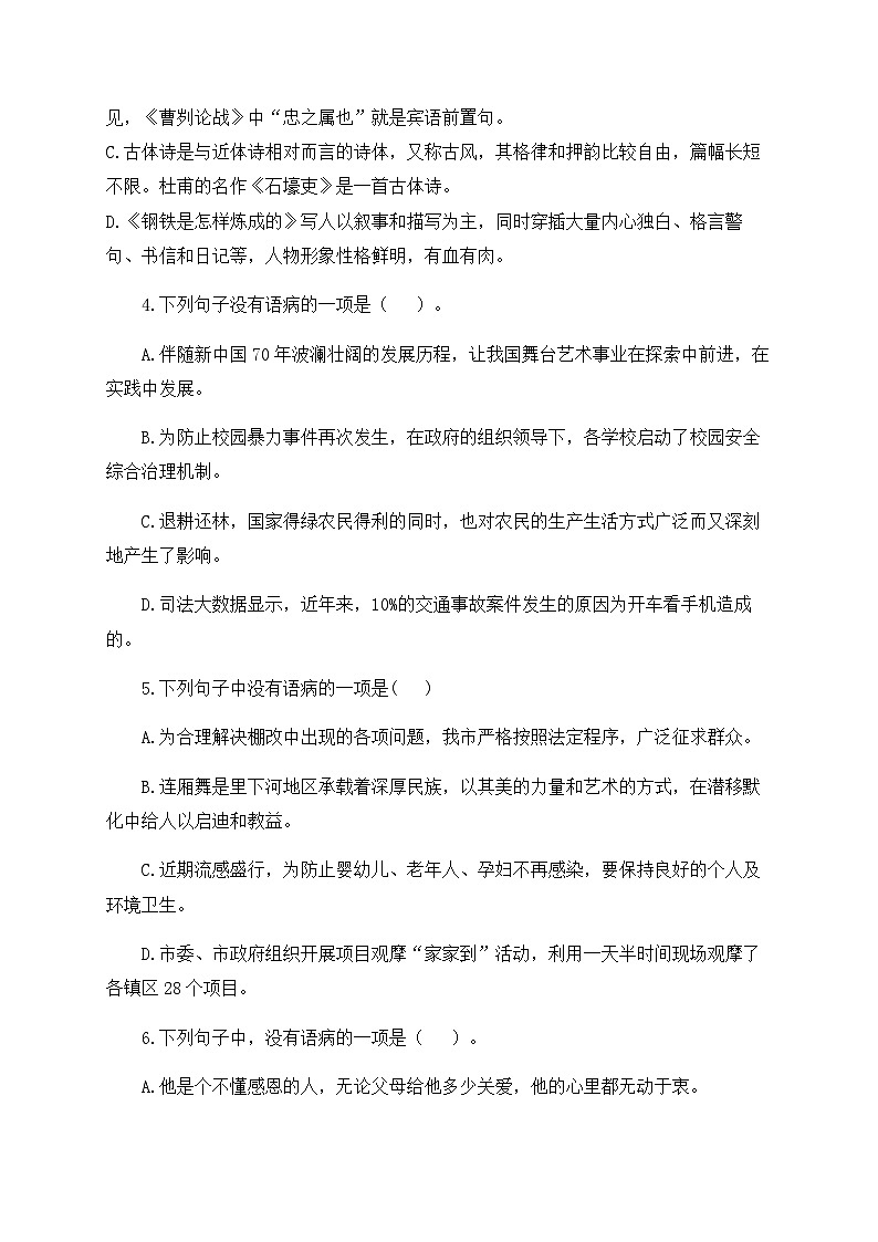 专题四 句子——2024届中考语文一轮复习进阶训练【人教部编版】第2页