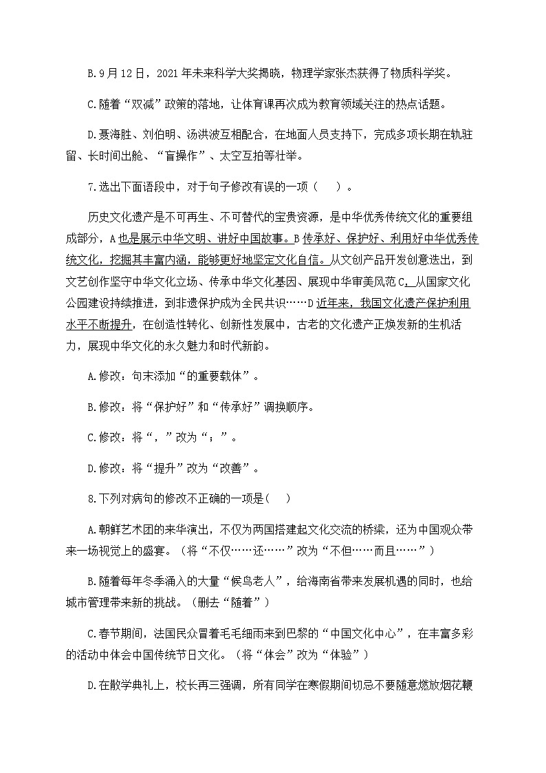 专题四 句子——2024届中考语文一轮复习进阶训练【人教部编版】第3页