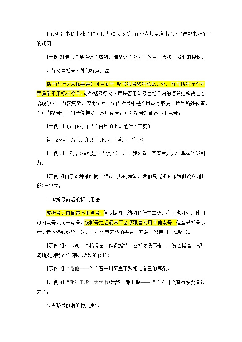 专题五 标点符号——2024届中考语文一轮复习进阶讲义【人教部编版】第3页