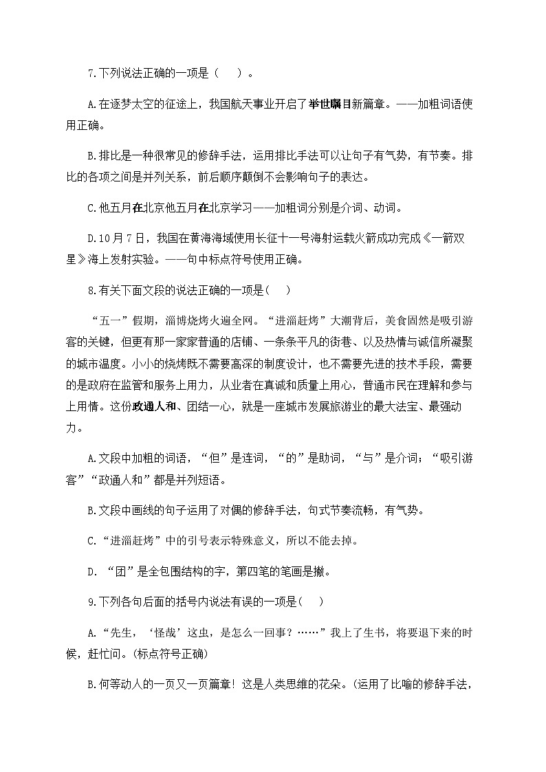 专题五 标点符号——2024届中考语文一轮复习进阶训练【人教部编版】第3页