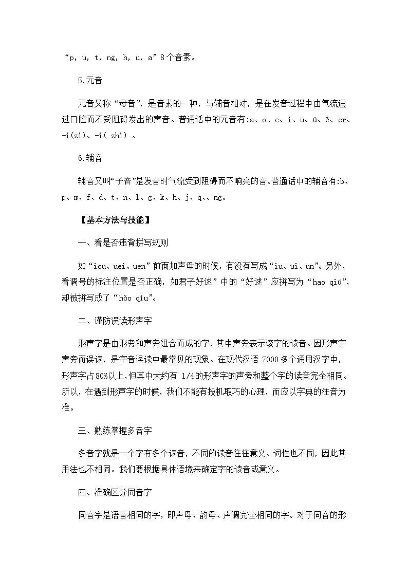 专题一 字音——2024届中考语文一轮复习进阶讲义【人教部编版】02