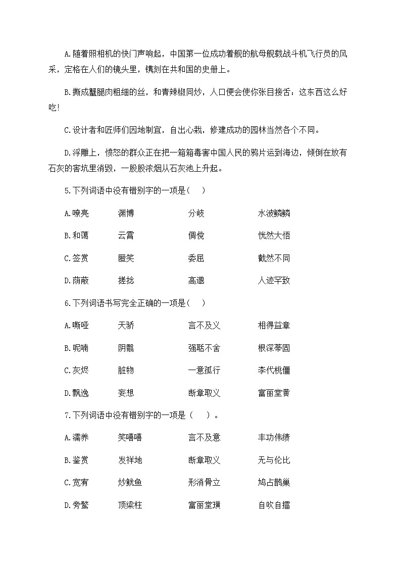 专题二 字形——2024届中考语文一轮复习进阶训练【人教部编版】第2页