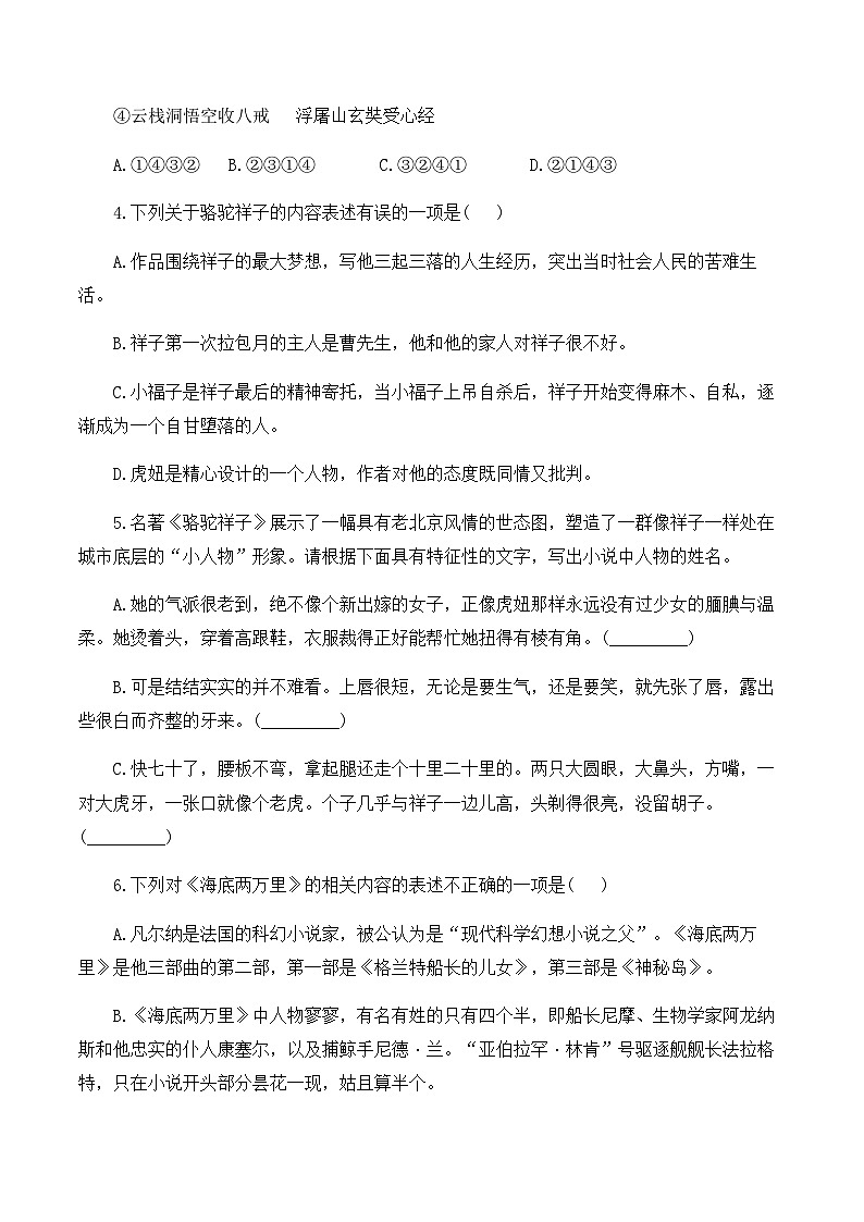 专题九  名著阅读——2024届中考语文一轮复习进阶训练【人教部编版】第2页