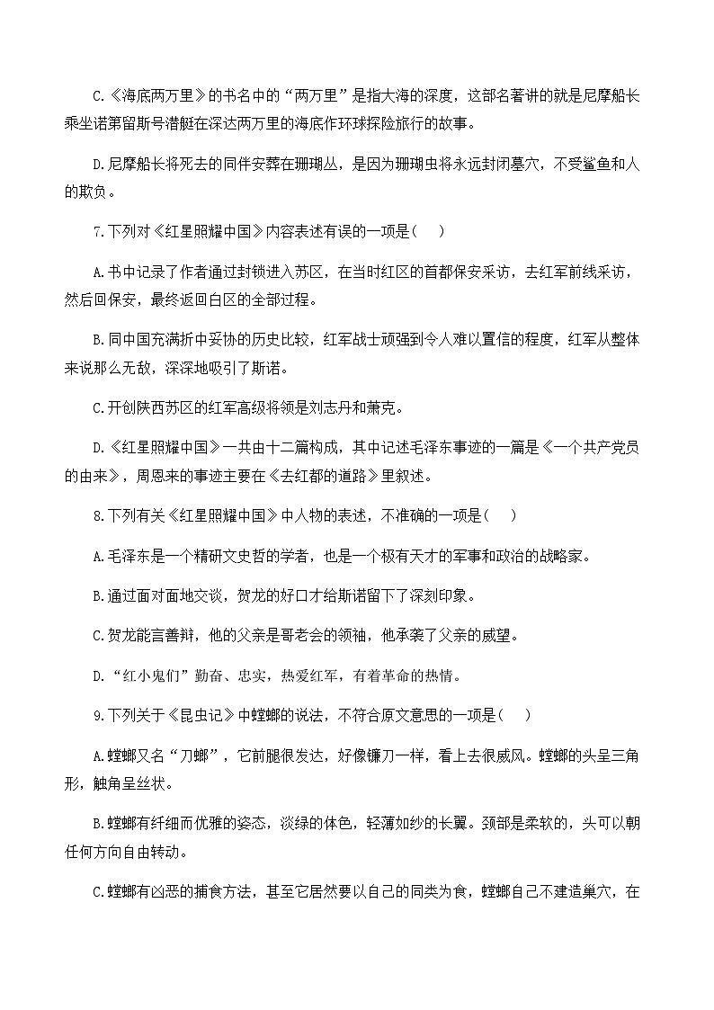 专题九  名著阅读——2024届中考语文一轮复习进阶训练【人教部编版】第3页