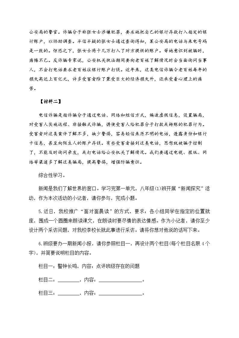 专题七 语言运用与综合性学习——2024届中考语文一轮复习进阶训练【人教部编版】02