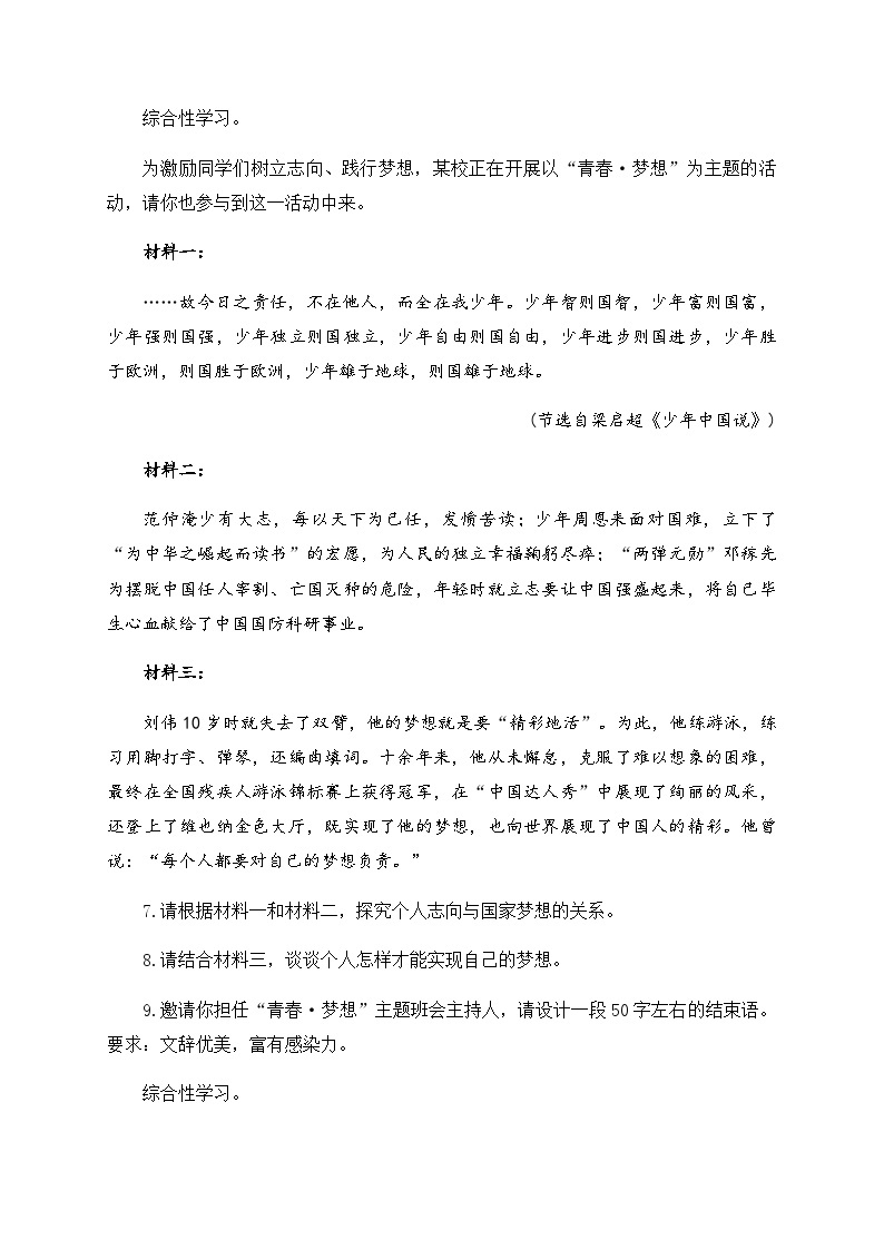 专题七 语言运用与综合性学习——2024届中考语文一轮复习进阶训练【人教部编版】03