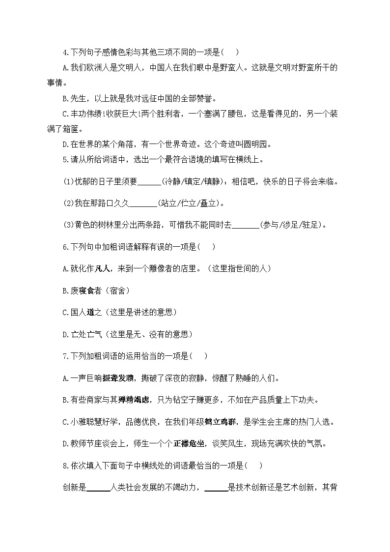 专题三 词语——2024届中考语文一轮复习进阶训练【人教部编版】第2页