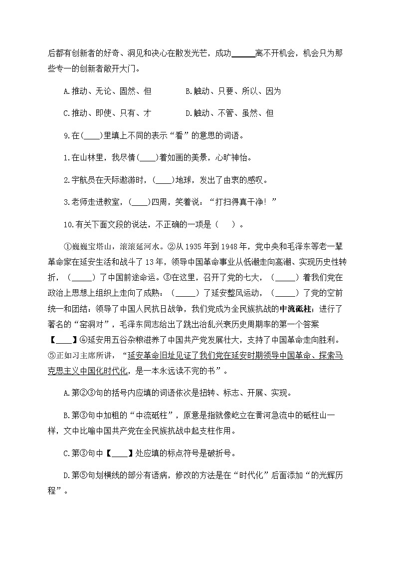 专题三 词语——2024届中考语文一轮复习进阶训练【人教部编版】第3页