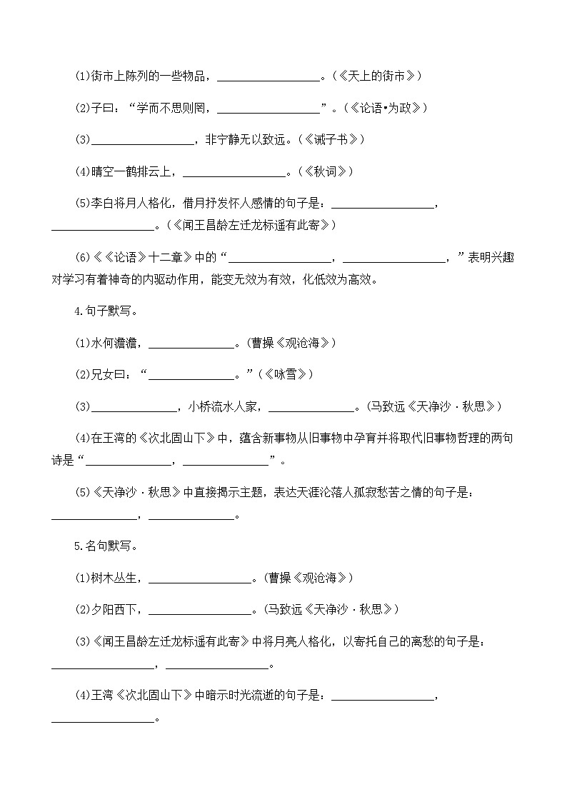 专题十  名句名篇——2024届中考语文一轮复习进阶训练【人教部编版】第2页