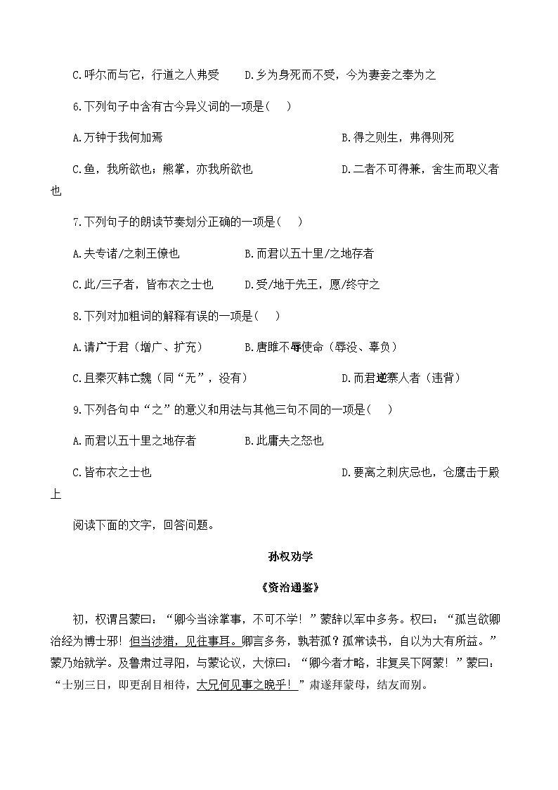 专题十二  文言文阅读—2024届中考语文一轮复习进阶训练【人教部编版】第2页