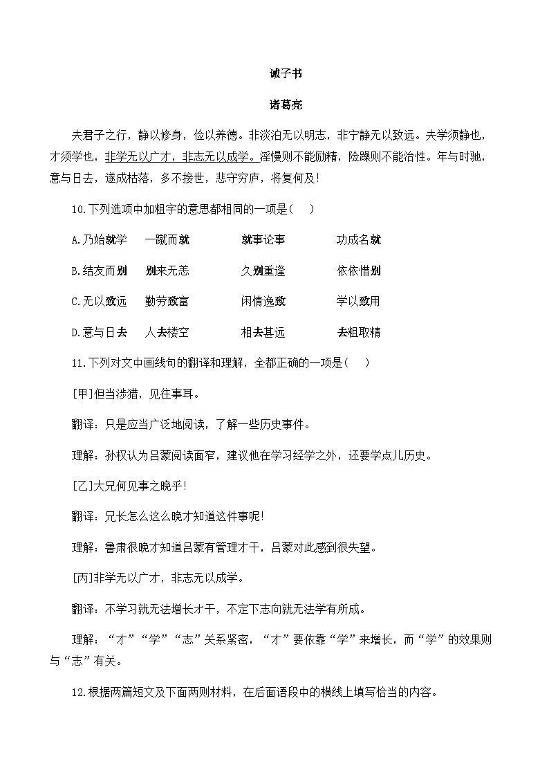 专题十二  文言文阅读—2024届中考语文一轮复习进阶训练【人教部编版】第3页