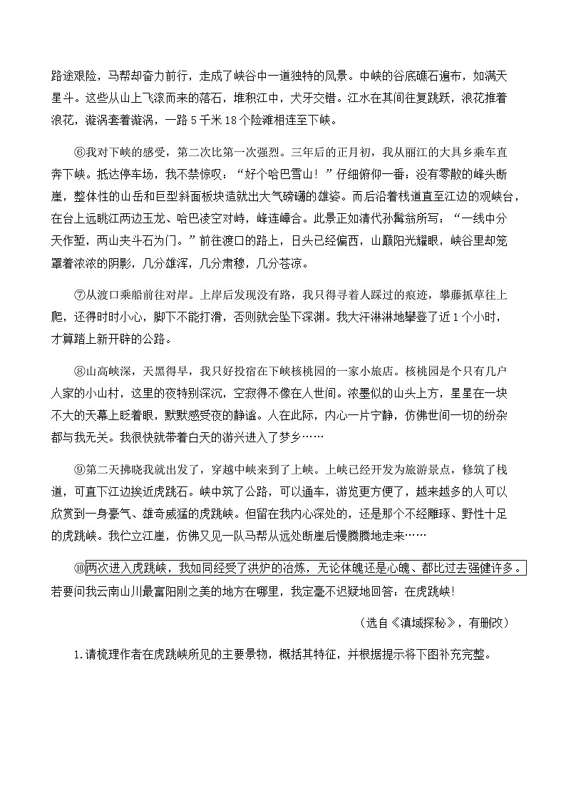 专题十三 记叙文阅读及文学作品鉴赏——2024届中考语文一轮复习进阶训练【人教部编版】第2页