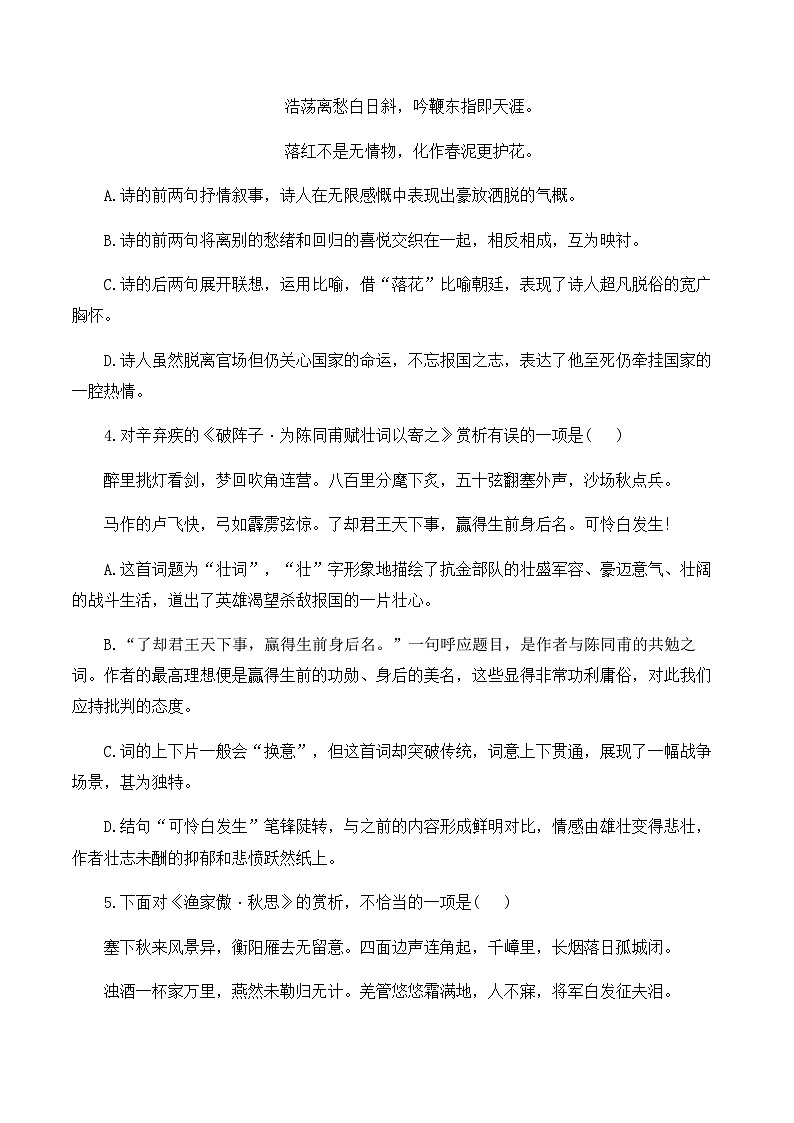 专题十一  古诗词曲鉴赏——2024届中考语文一轮复习进阶训练【人教部编版】第2页