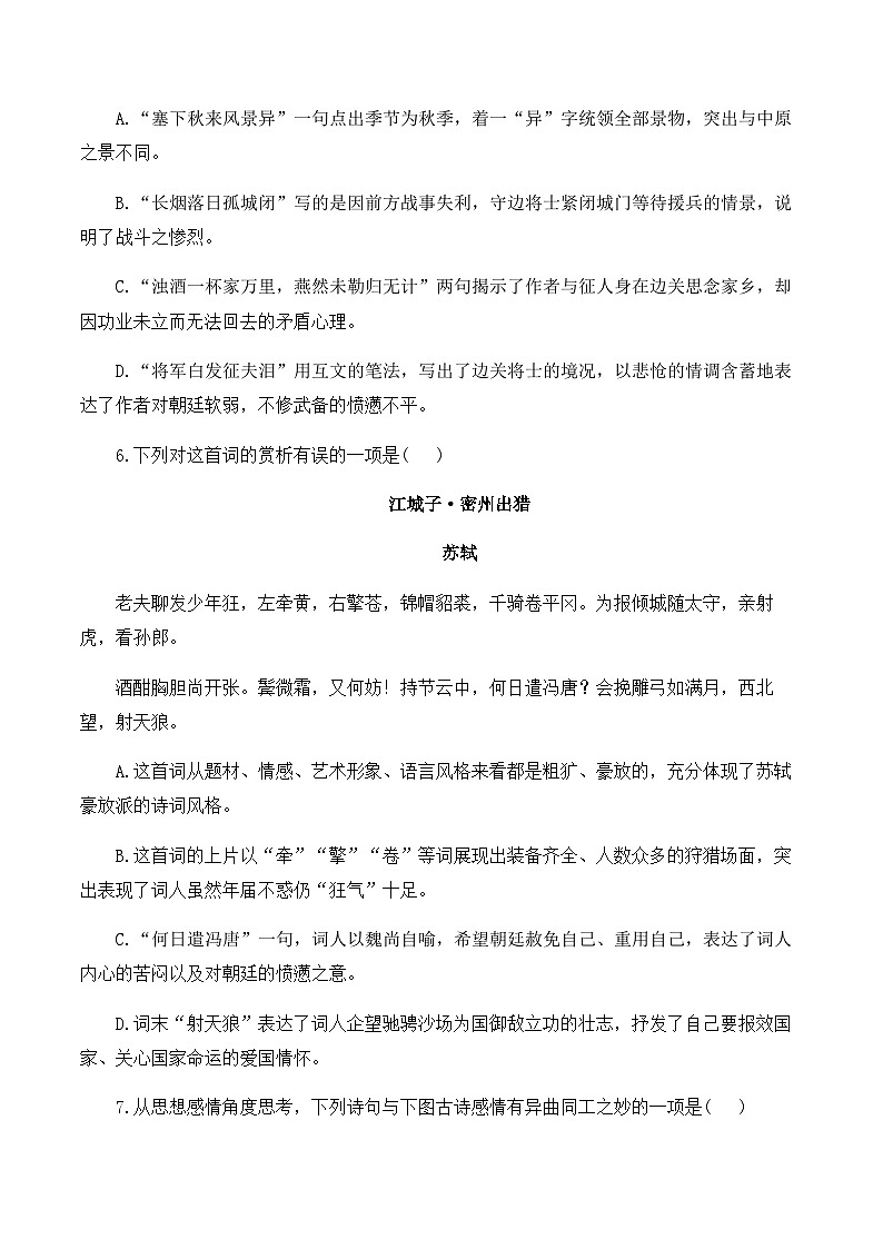 专题十一  古诗词曲鉴赏——2024届中考语文一轮复习进阶训练【人教部编版】第3页