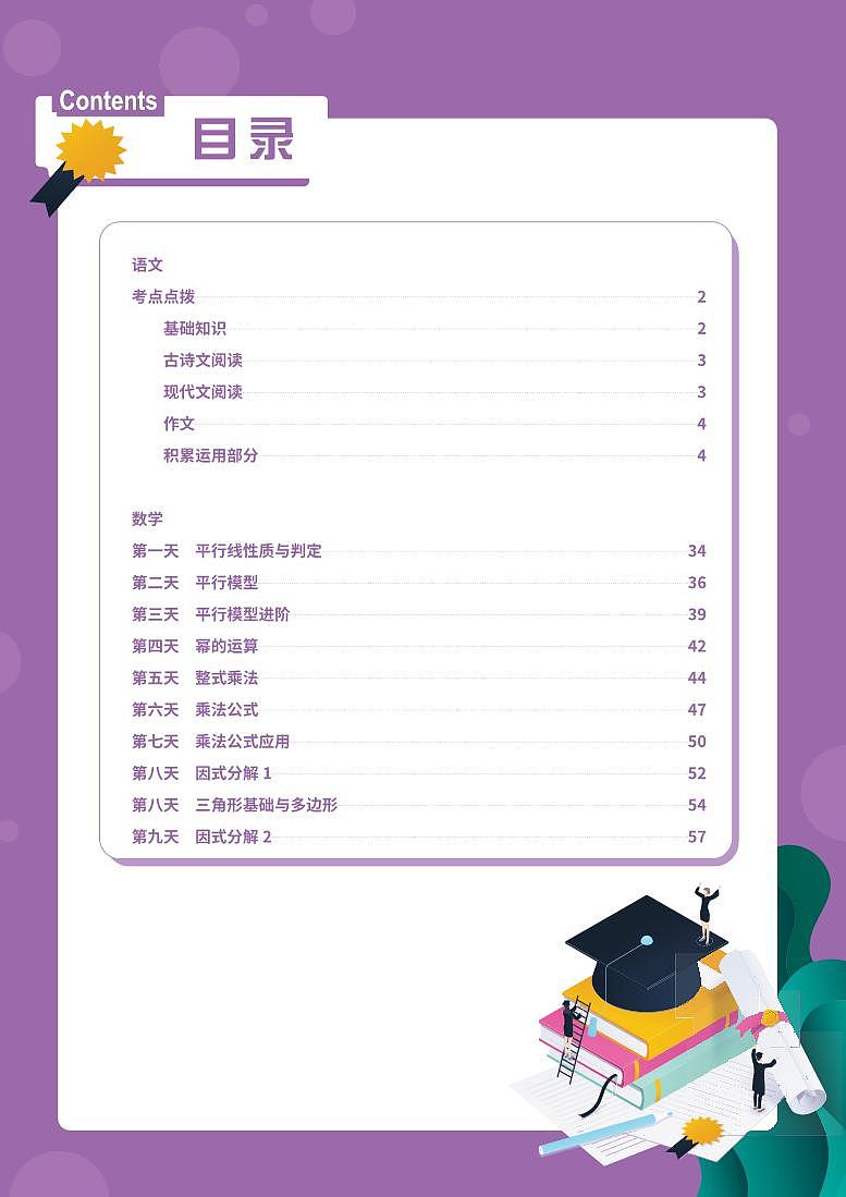 江苏省扬州市初一下册语文期中宝典试题（含语数外物）第2页