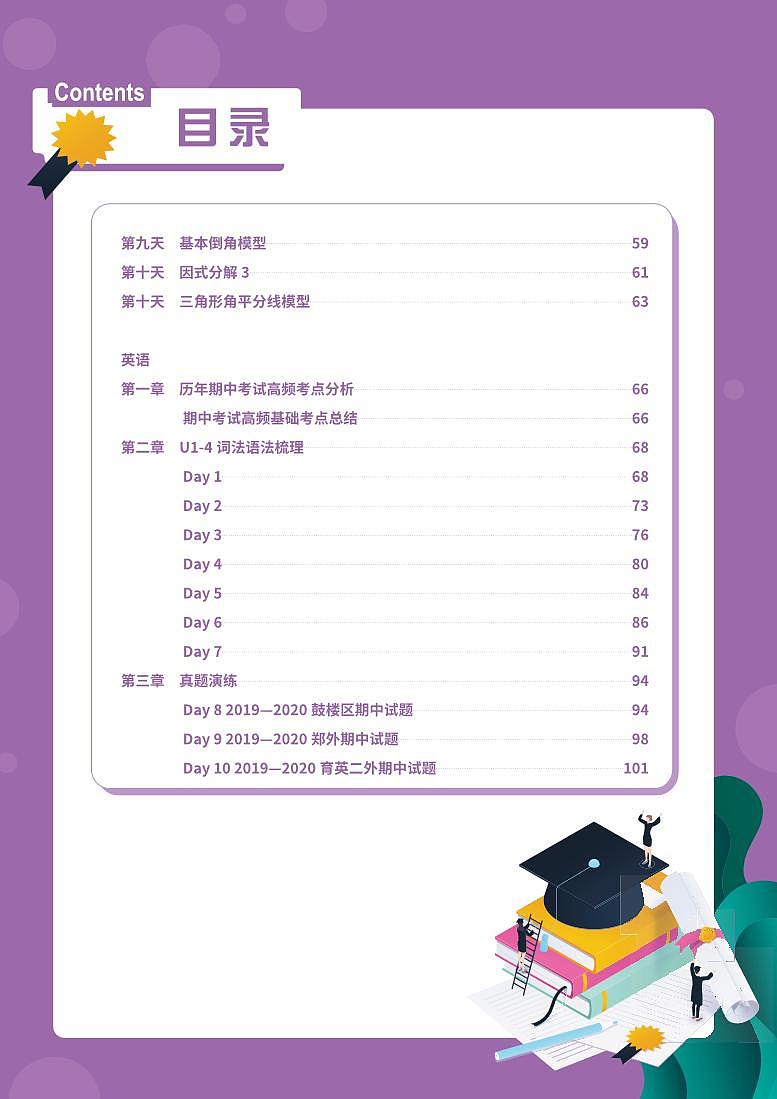江苏省扬州市初一下册语文期中宝典试题（含语数外物）第3页