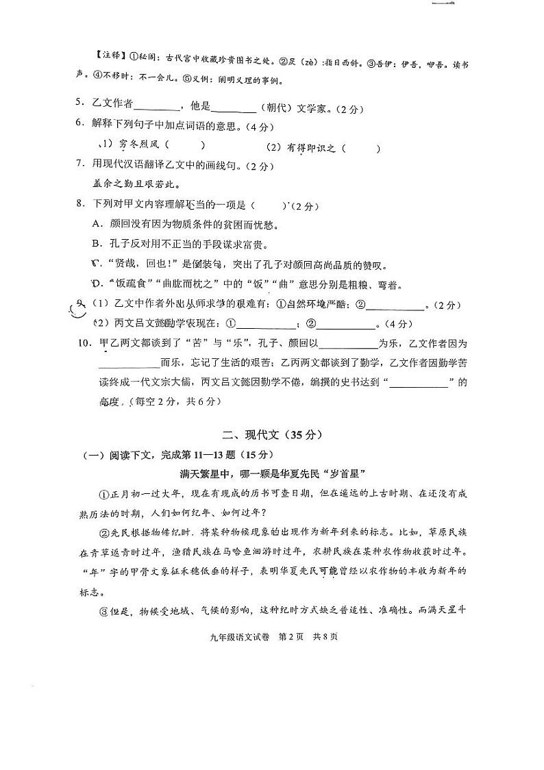 2024年上海市静安区初三二模语文试卷02