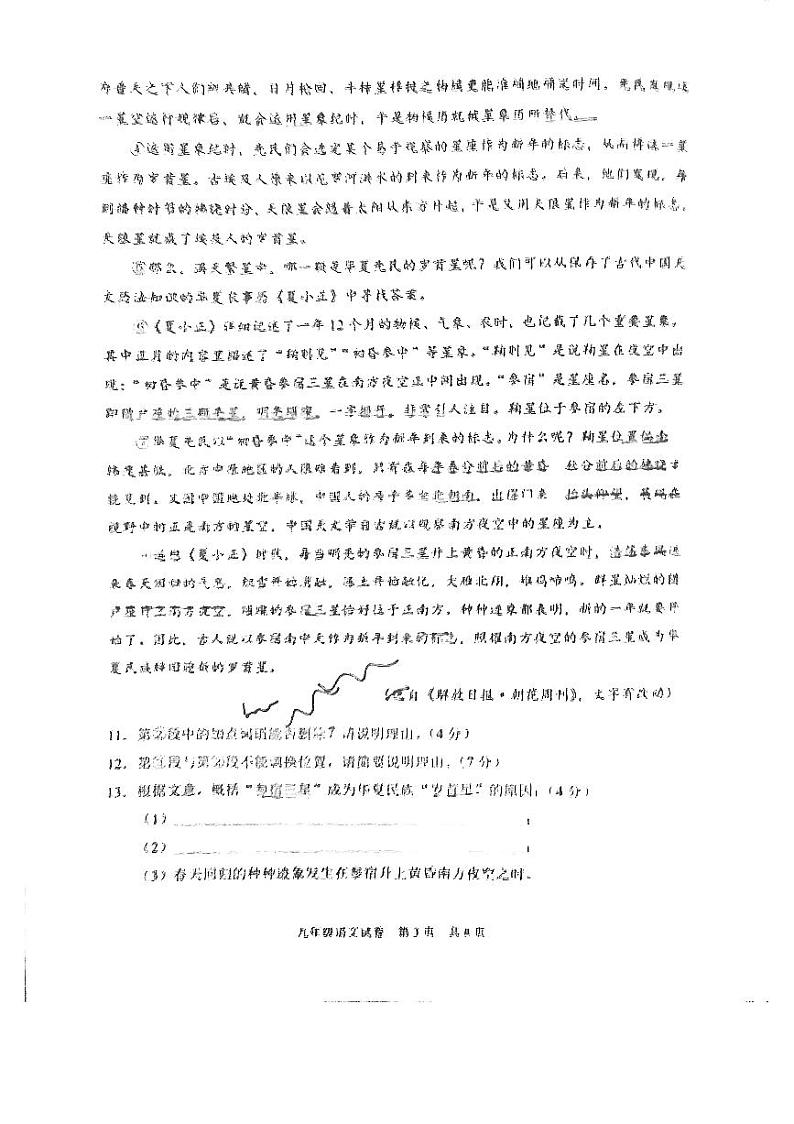 2024年上海市静安区初三二模语文试卷03