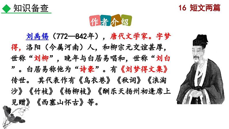 部编版语文17《短文两篇》PPT课件第4页