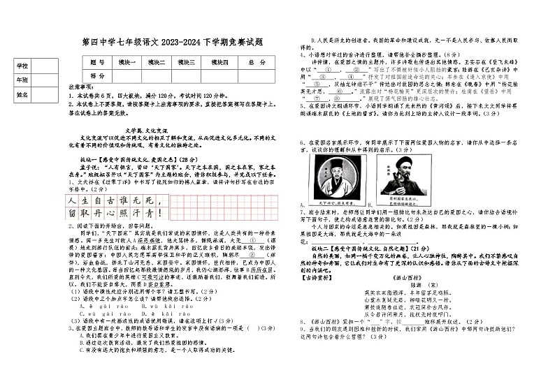 黑龙江省大庆市肇源县第四中学七年级语文2023-2024下学期竞赛试题01