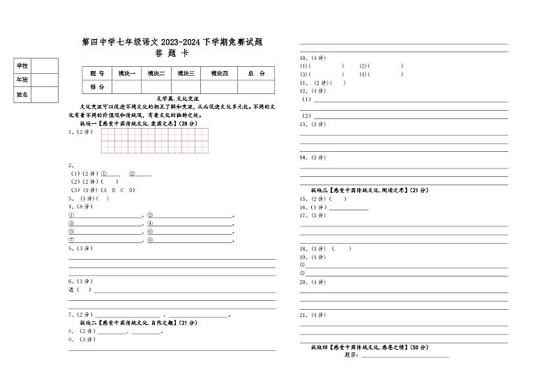 黑龙江省大庆市肇源县第四中学七年级语文2023-2024下学期竞赛试题01