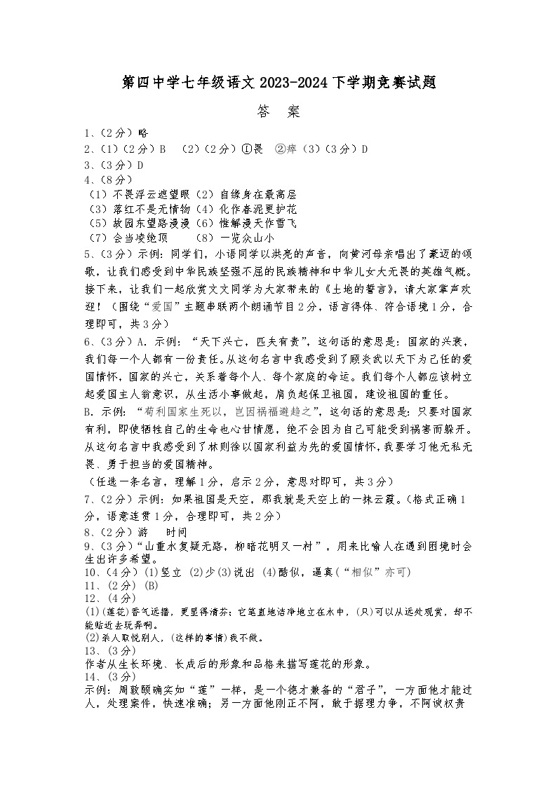 黑龙江省大庆市肇源县第四中学七年级语文2023-2024下学期竞赛试题01