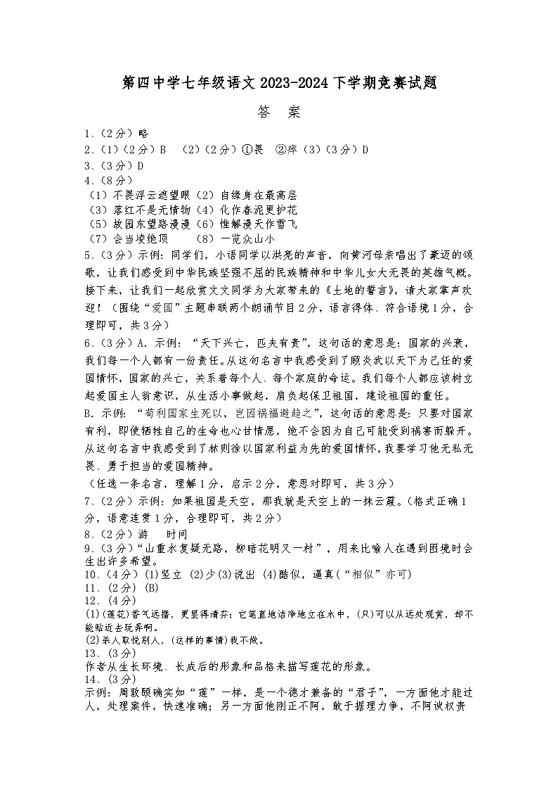 黑龙江省大庆市肇源县第四中学七年级语文2023-2024下学期竞赛试题01