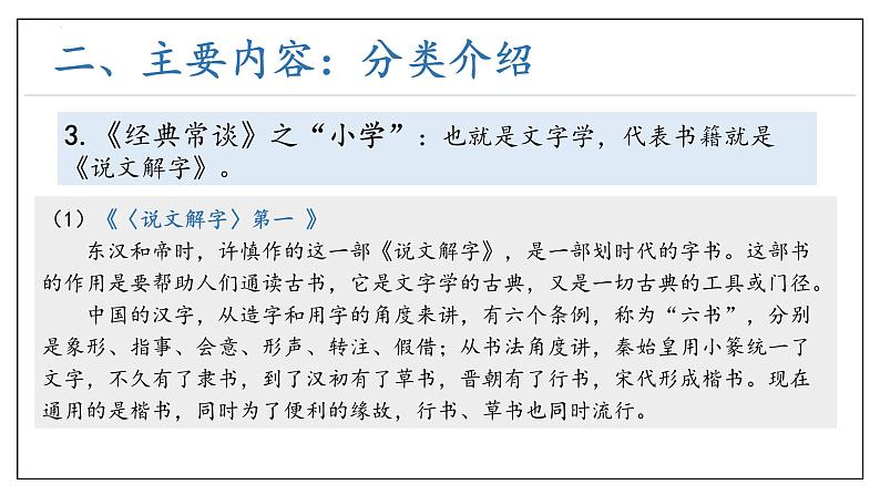 专题02 名著《经典常谈》+文学常识（考点串讲）复习课件-2023-2024学年八年级语文下学期期中考点大串讲（统编版）06