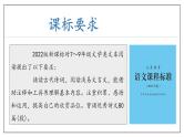 专题04 文言文阅读&古代诗歌鉴赏（考点串讲）复习课件-2023-2024学年八年级语文下学期期中考点大串讲（统编版）