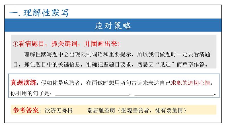 专题04 文言文阅读&古代诗歌鉴赏（考点串讲）复习课件-2023-2024学年八年级语文下学期期中考点大串讲（统编版）06