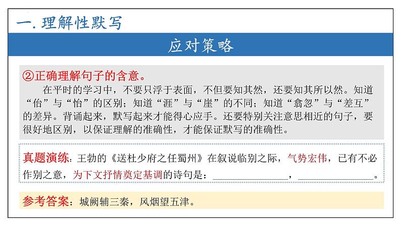 专题04 文言文阅读&古代诗歌鉴赏（考点串讲）复习课件-2023-2024学年八年级语文下学期期中考点大串讲（统编版）08