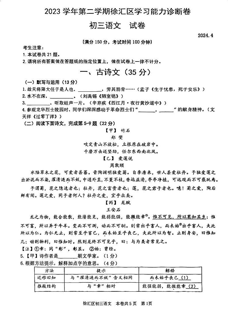 2024年上海徐汇区初三二模语文试卷01