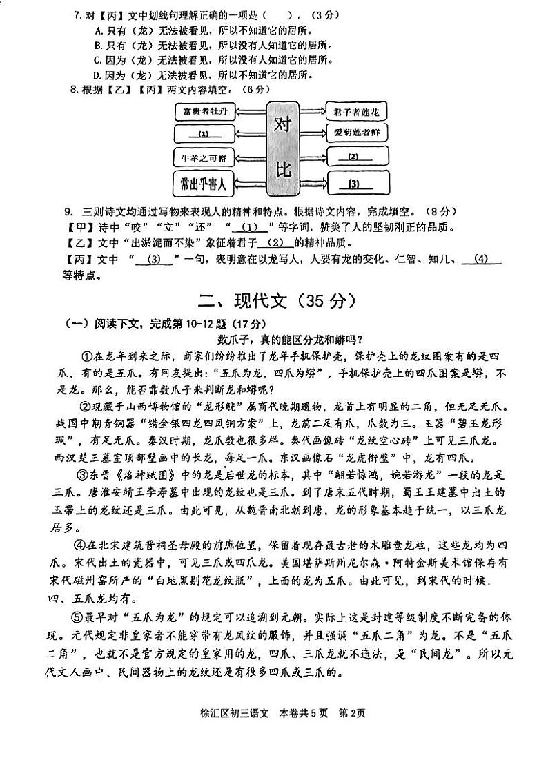 2024年上海徐汇区初三二模语文试卷02