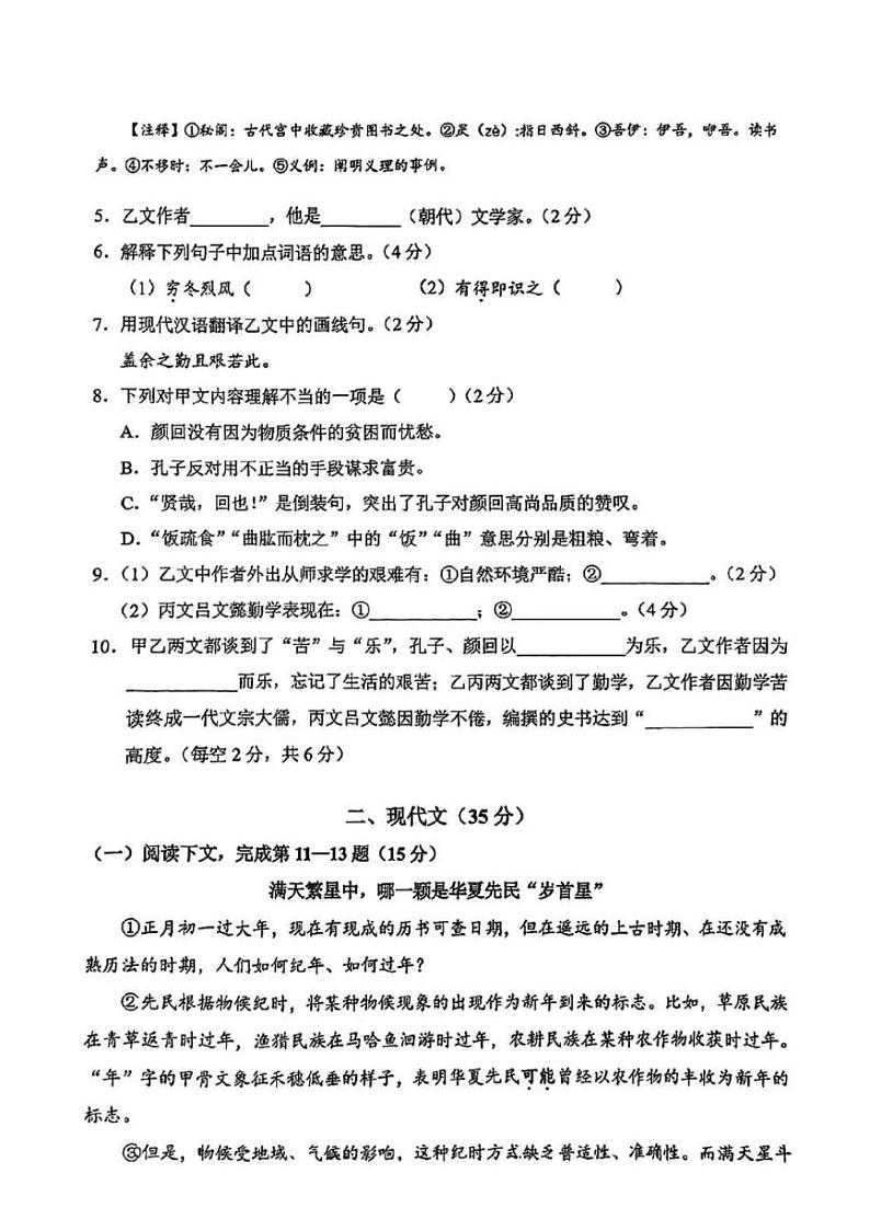 2024上海市静安区初三二模语文试卷02