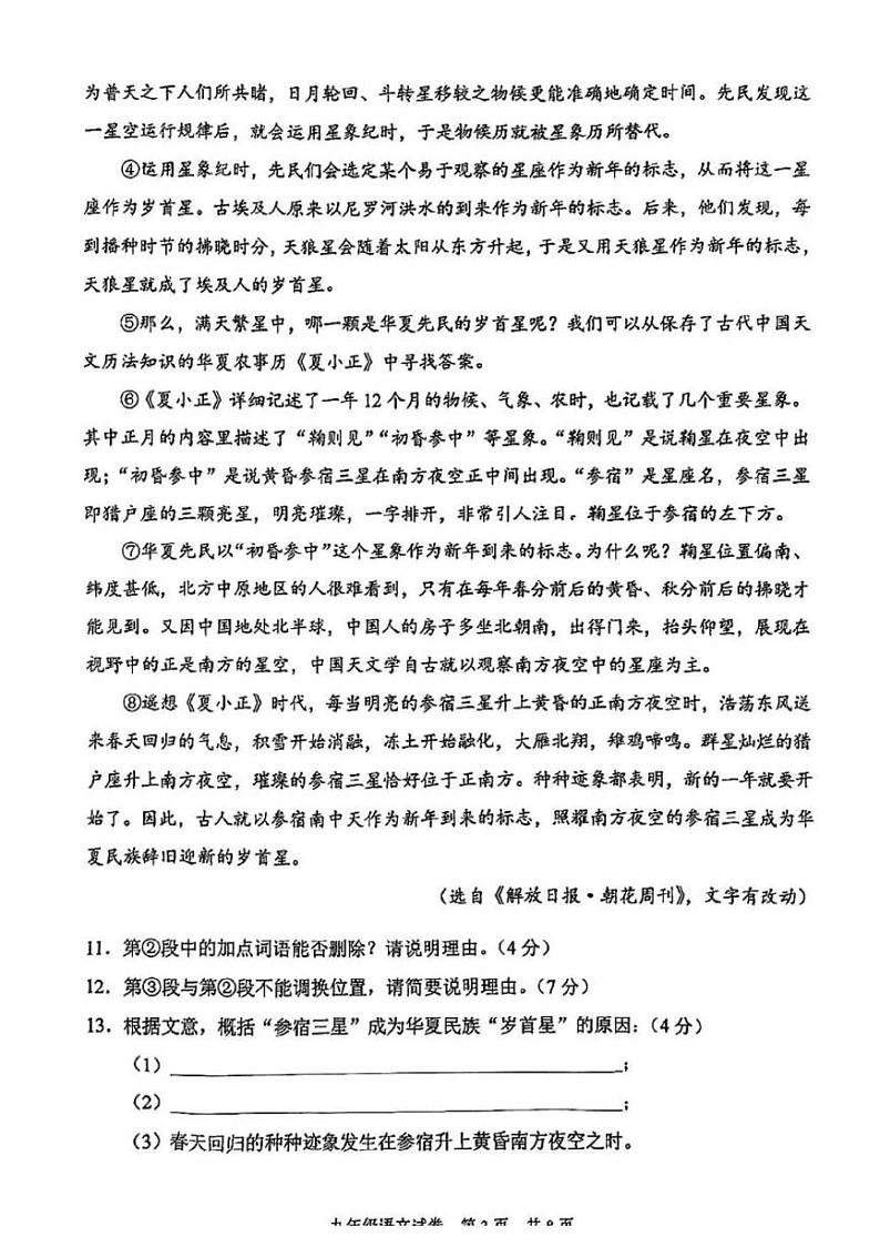 2024上海市静安区初三二模语文试卷03