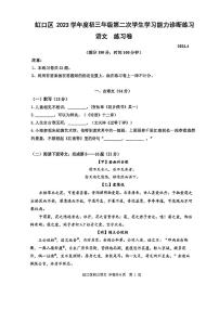 2024年上海市虹口区初三二模语文试卷