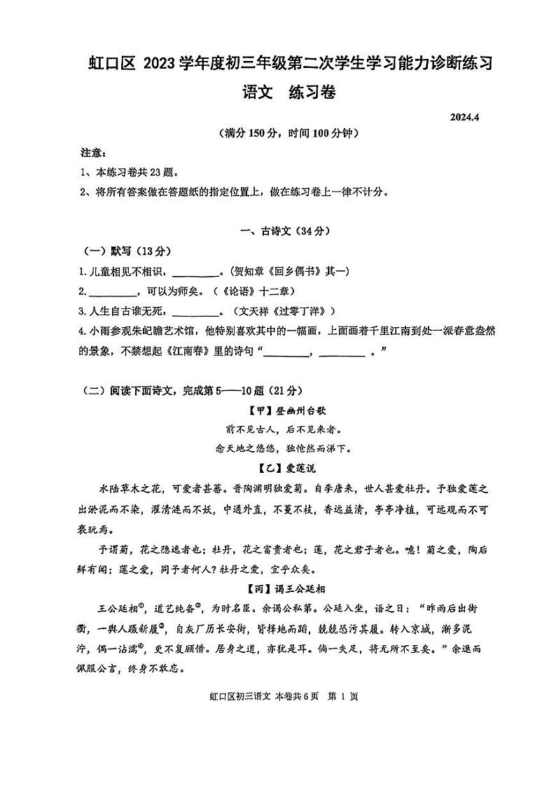 2024年上海市虹口区初三二模语文试卷第1页