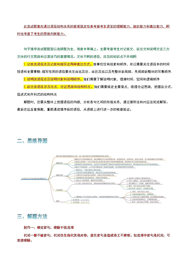 专题03 句子排序-2024年中考语文一轮复习知识点全覆盖+考查趋势+思维导图+复习要点+解题方法第2页