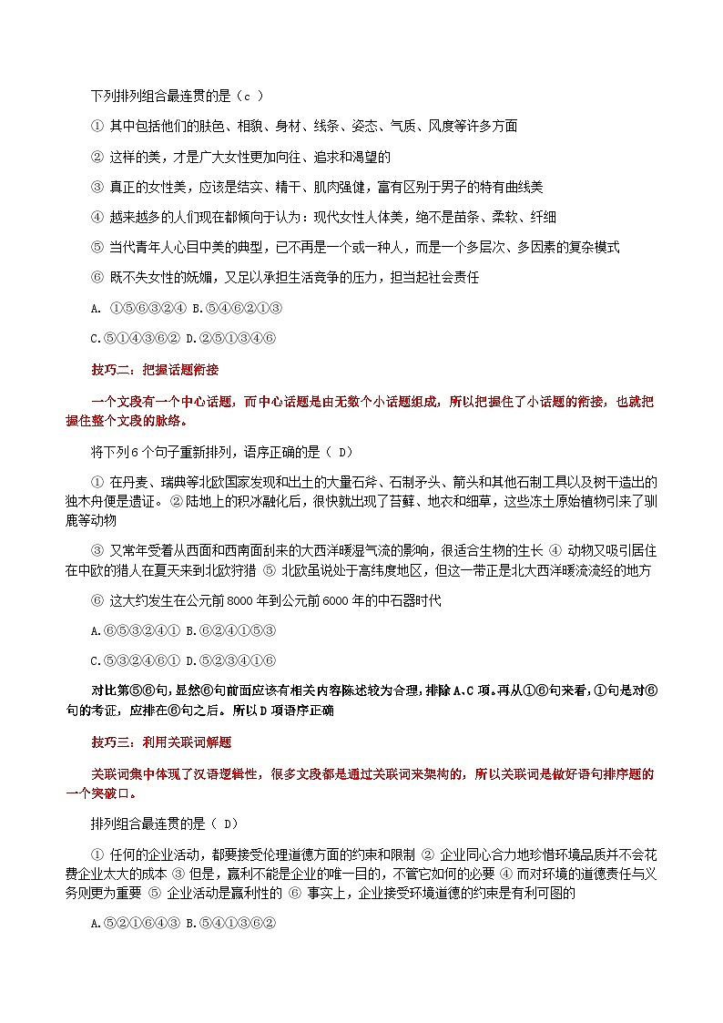 专题03 句子排序-2024年中考语文一轮复习知识点全覆盖+考查趋势+思维导图+复习要点+解题方法第3页