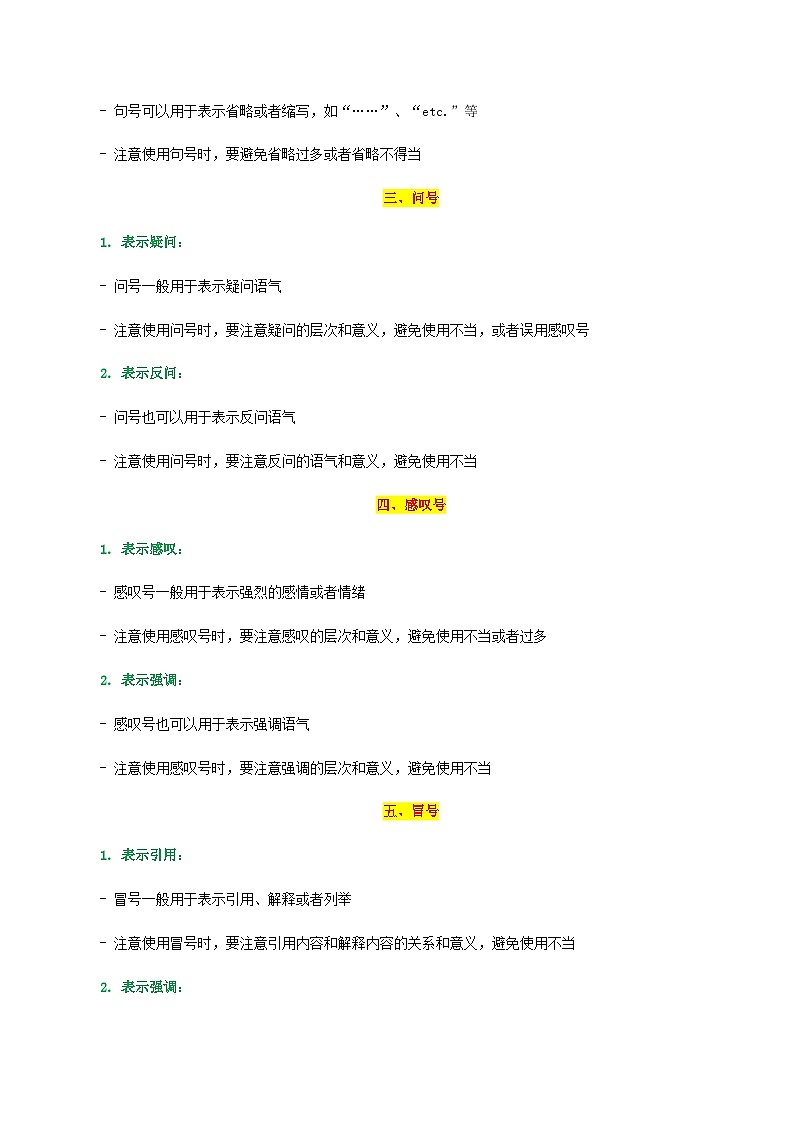 专题04 标点符号-2024年中考语文一轮复习知识点全覆盖+考查趋势+思维导图+复习要点+解题方法第3页