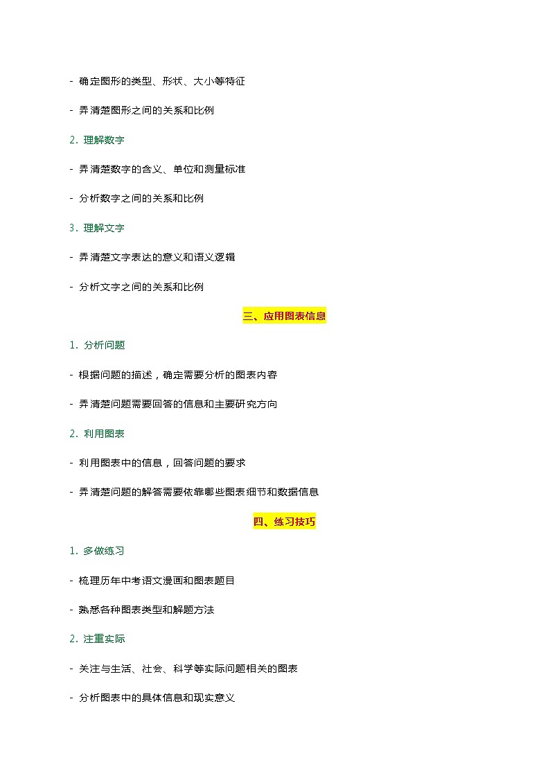 专题06 漫画图表-2024年中考语文一轮复习知识点全覆盖+考查趋势+思维导图+复习要点+解题方法第3页