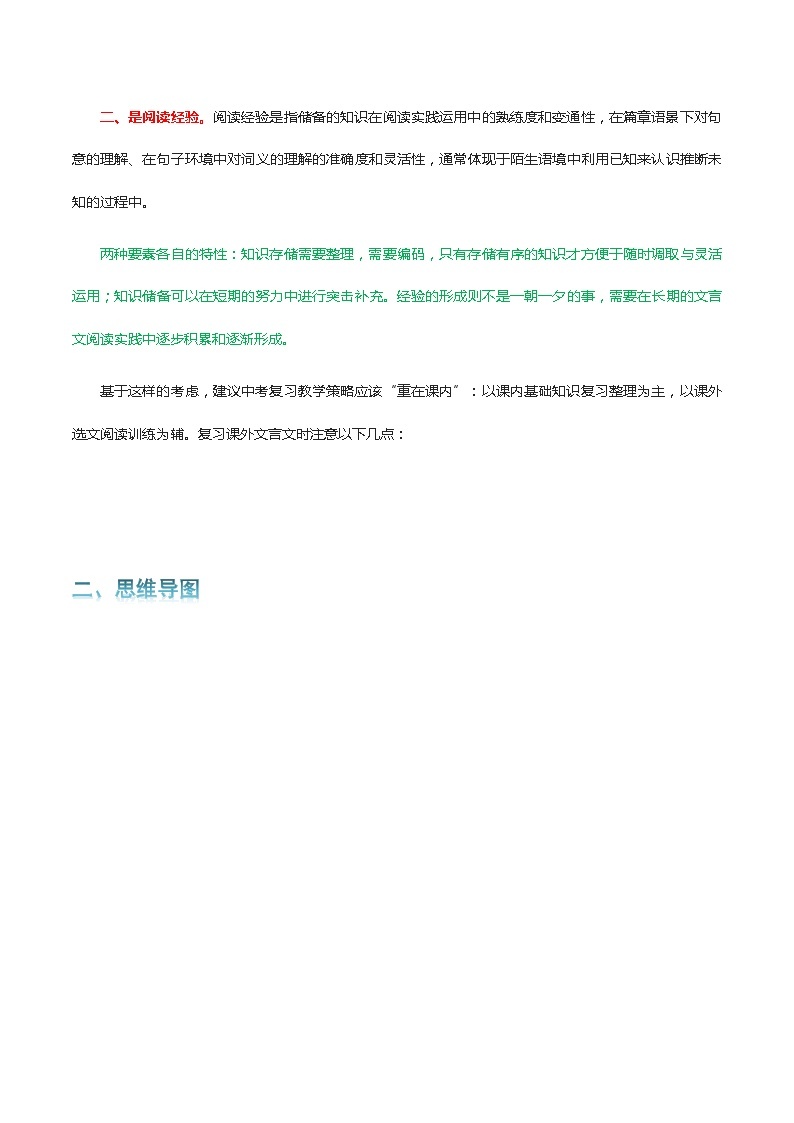 专题09 文言文阅读-2024年中考语文一轮复习知识点全覆盖+考查趋势+思维导图+复习要点+解题方法02