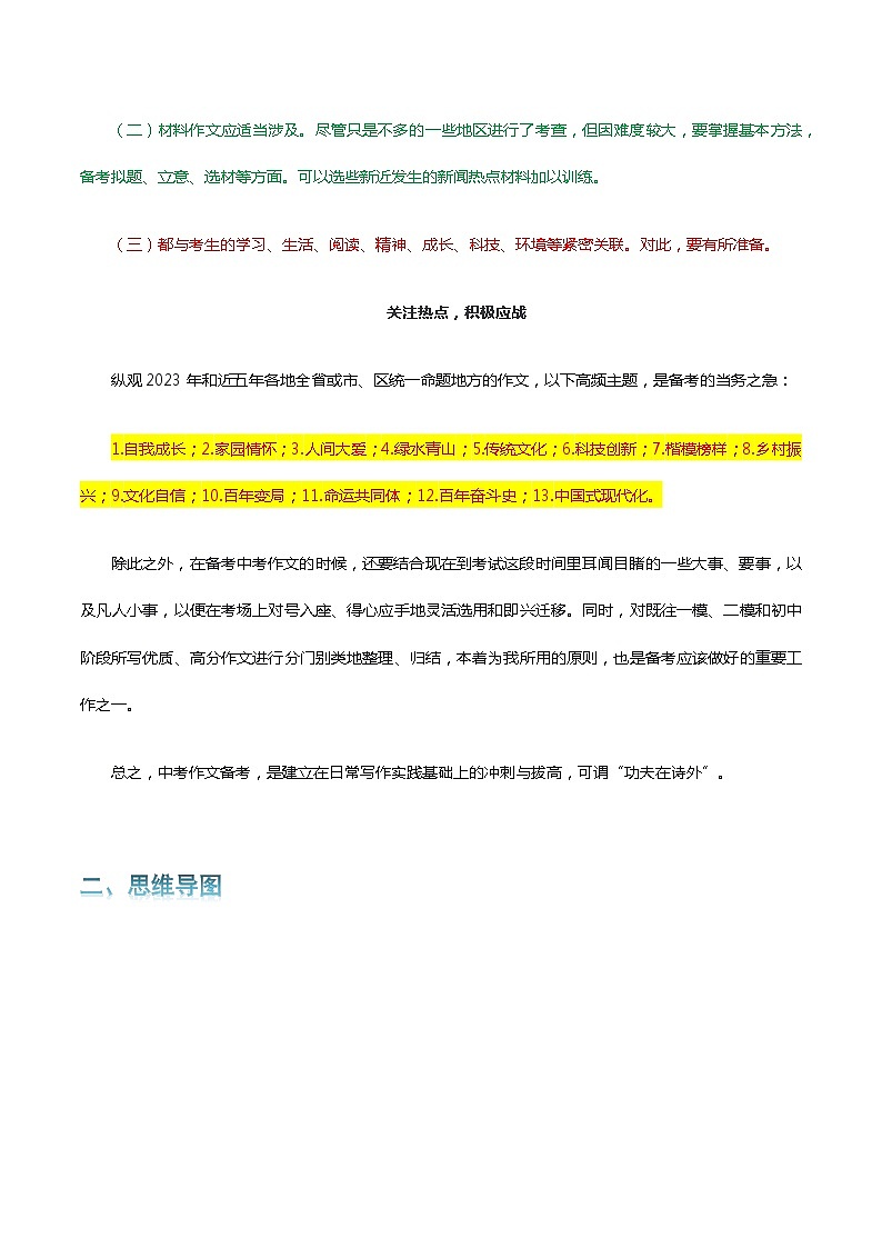 专题15 中考作文-2024年中考语文一轮复习知识点全覆盖+考查趋势+思维导图+复习要点+解题方法02