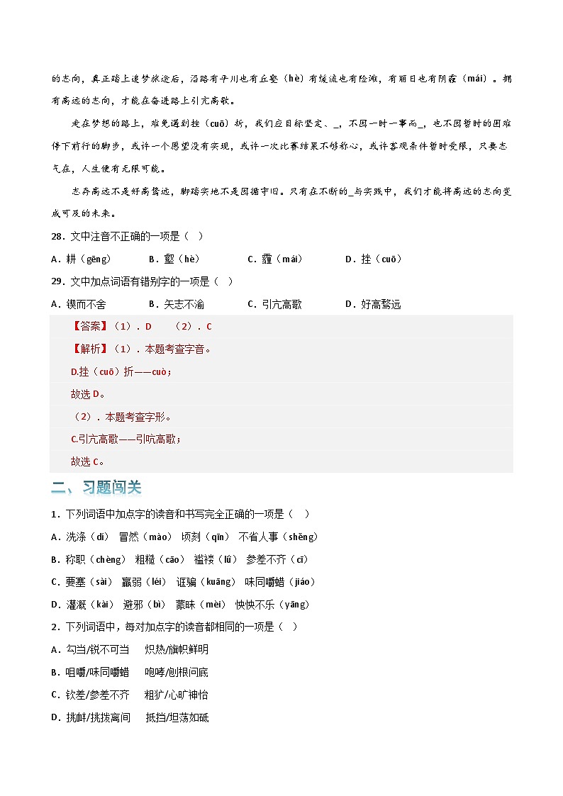 第1关：字音字形-【题型专练】2024年中考语文一轮复习题型专练03