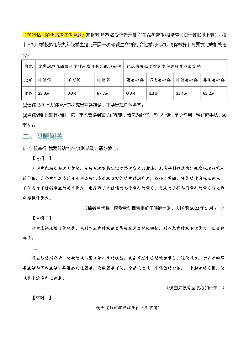 第6关：漫画图表（原卷版）-2024年中考语文一轮复习题型专练第2页