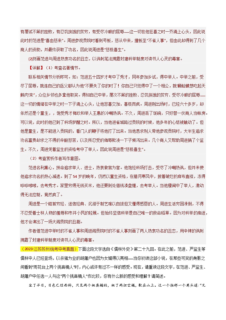 第7关：名著鉴赏-【题型专练】2024年中考语文一轮复习题型专练02