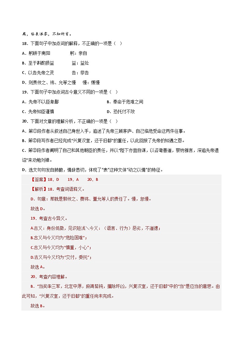 第9关：文言文阅读（解析版）-2024年中考语文一轮复习题型专练第2页