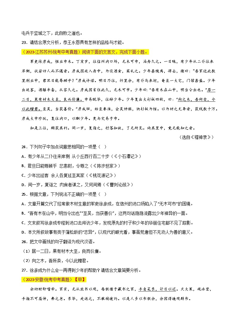 第9关：文言文阅读（原卷版）-2024年中考语文一轮复习题型专练第3页