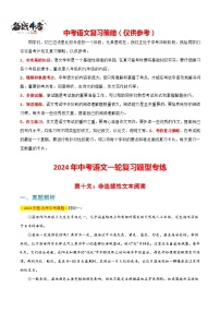 第10关：非连续性文本阅读-【题型专练】2024年中考语文一轮复习题型专练